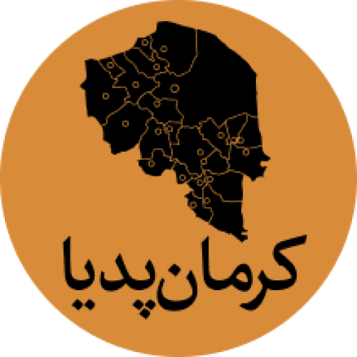 کرمان پدیا