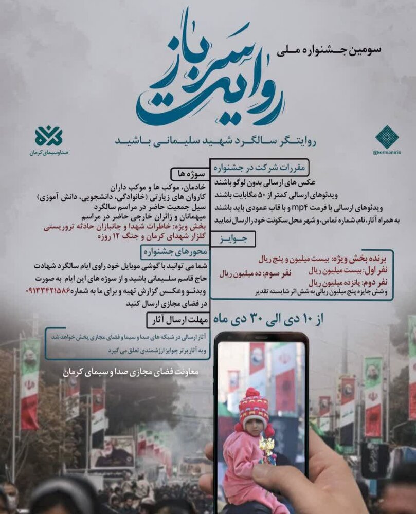 فراخوان سومین جشنواره ملی «روایت سرباز» منتشر شد