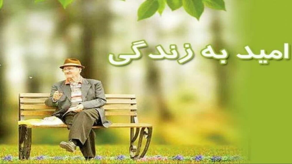 ارتقاء امید به زندگی همراه با سلامت؛ هدف اصلی نظام سلامت