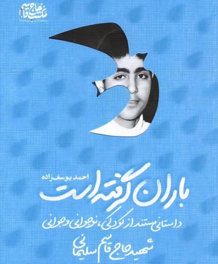 کرمان میزبان نخستین جایزه رسانه‌ای سردار دل‌هاست